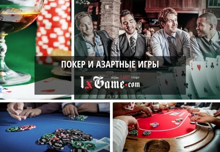 игры азартные онлайн покер