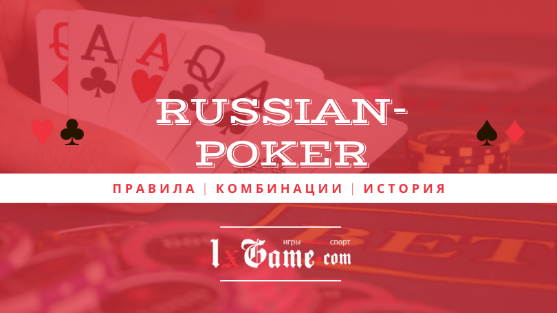 russian-poker