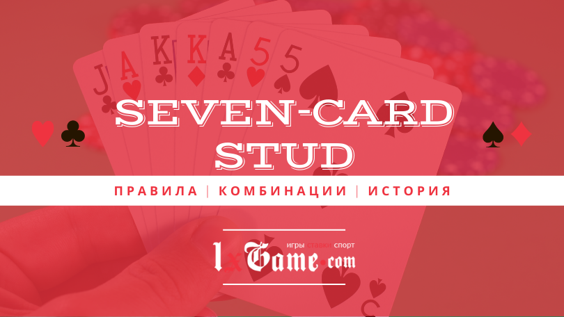 seven-card-stud