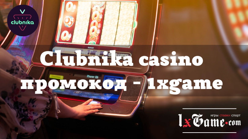 Промокод Clubnika casino 2022