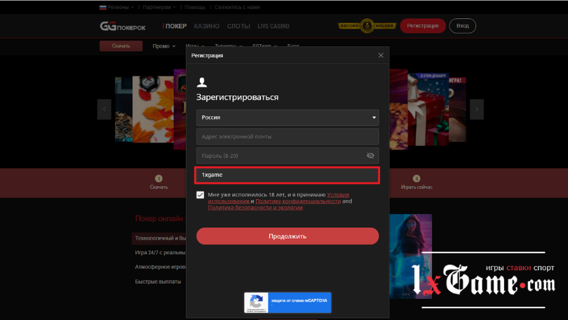 Бонусный код GGpokerok