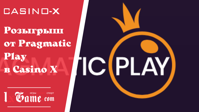 Розыгрыш от Pragmatic Play в Casino X
