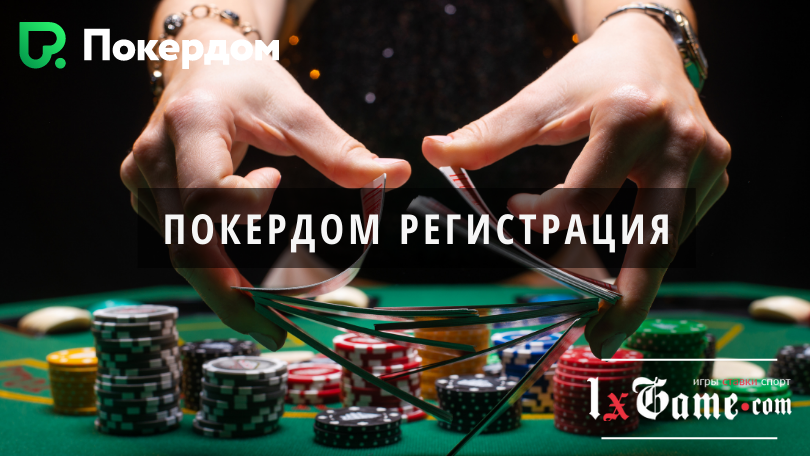 Pokerdom Registration