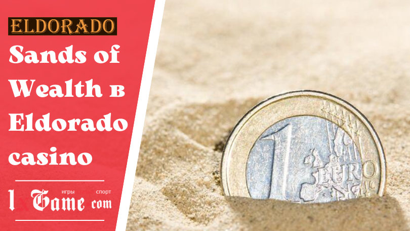 Sands of Wealth в Eldorado casino