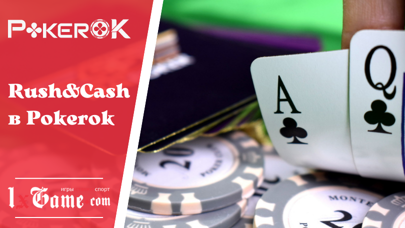 Rush&Cash в Pokerok