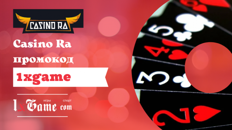 ra casino промокод