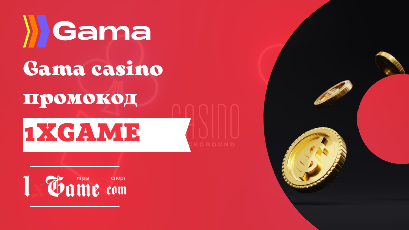 Gama casino промокод