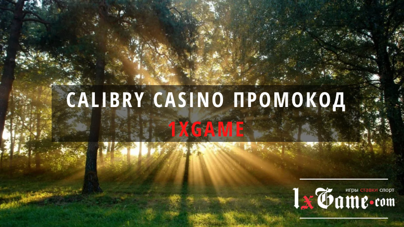 Промокод Calibry casino