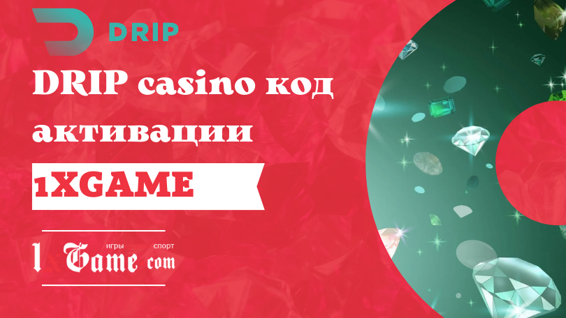 DRIP casino код активации