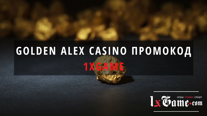 Golden alex casino промокод при регистрации
