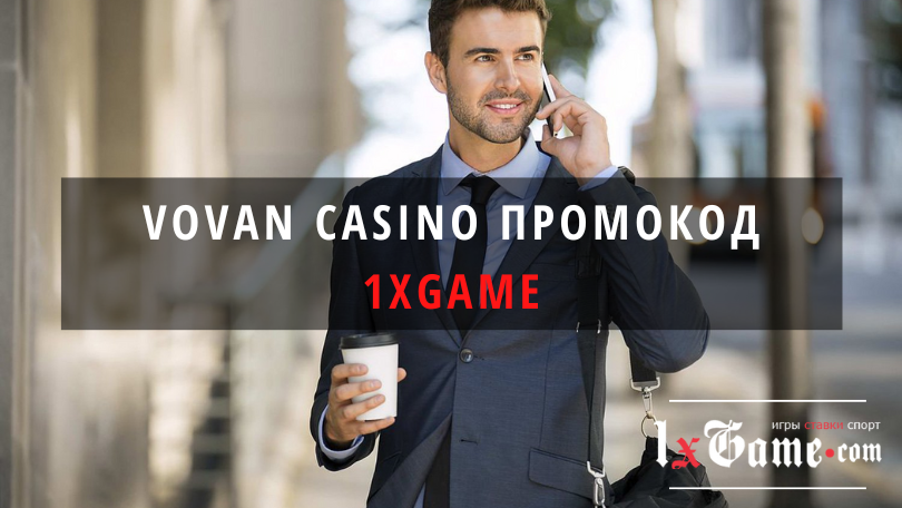 Промокод Vovan casino 