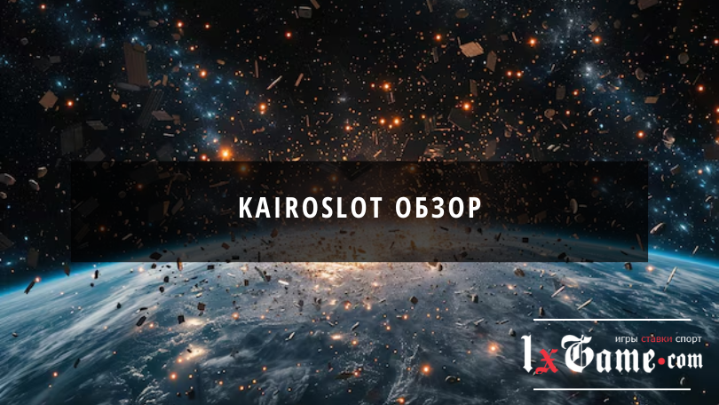 Kairoslot обзор