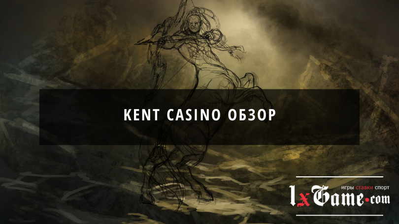 Kent casino обзор