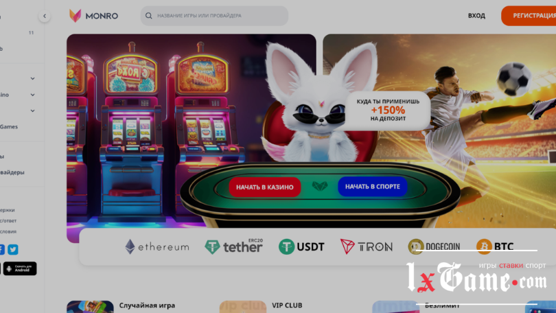 Monro casino обзор