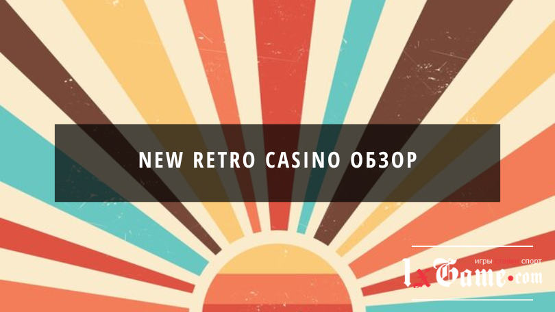 New retro casino обзор