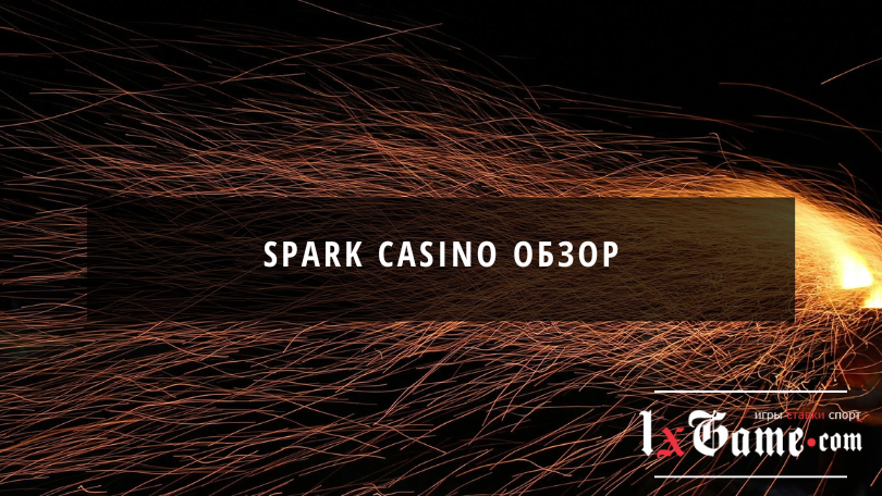 Spark casino обзор