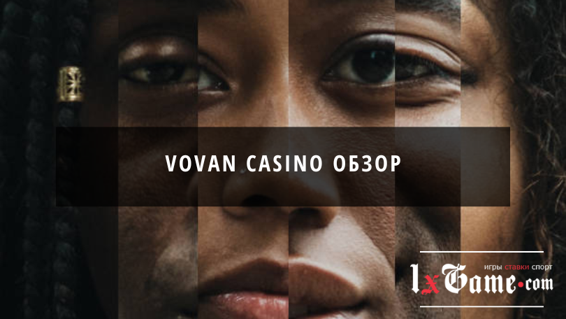 Vovan casino обзор