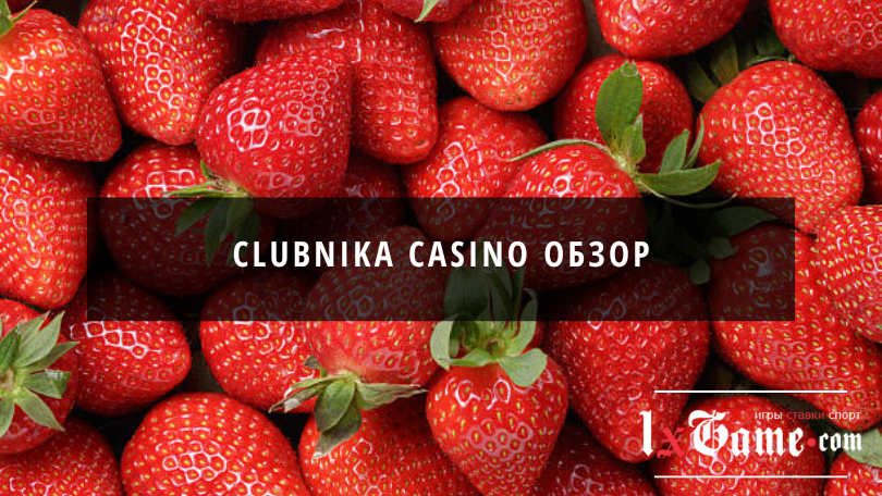 Clubnika casino обзор