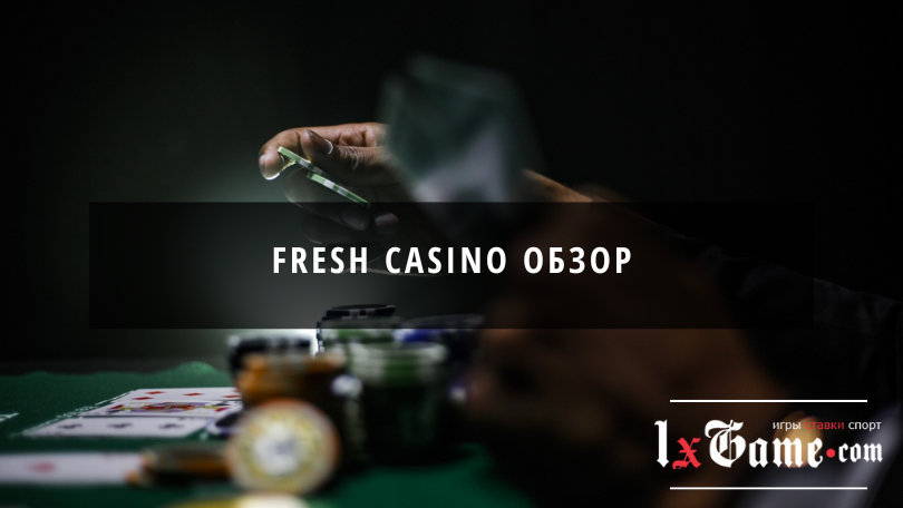 Fresh casino обзор