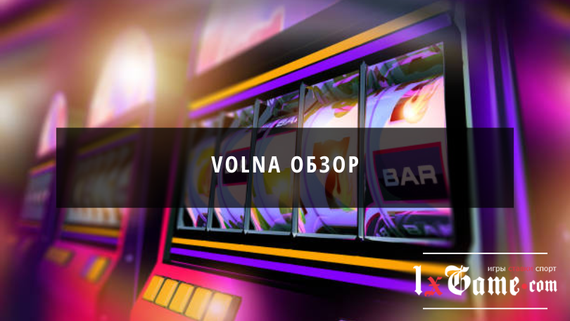 VOLNA обзор