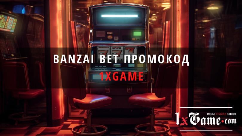 Промокод Banzai bet