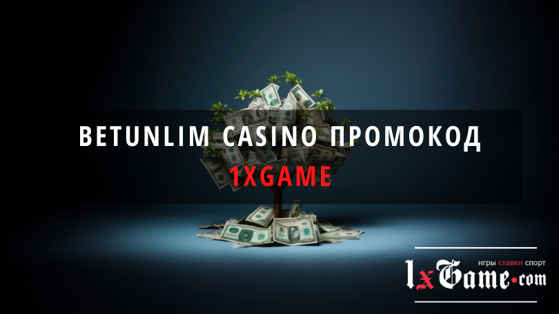 Betunlim casino промокод на сегодня