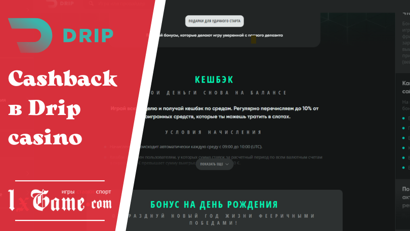 Cashback в Drip casino