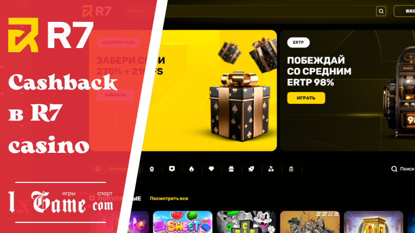 Cashback в R7 casino