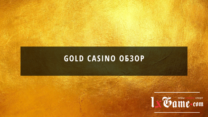 Gold casino обзор