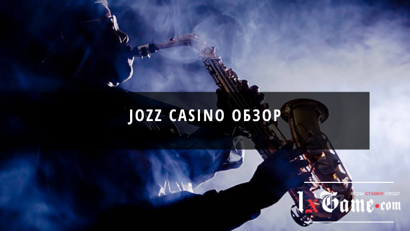 Jozz casino обзор