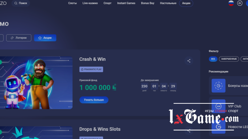 LEGZO casino обзор