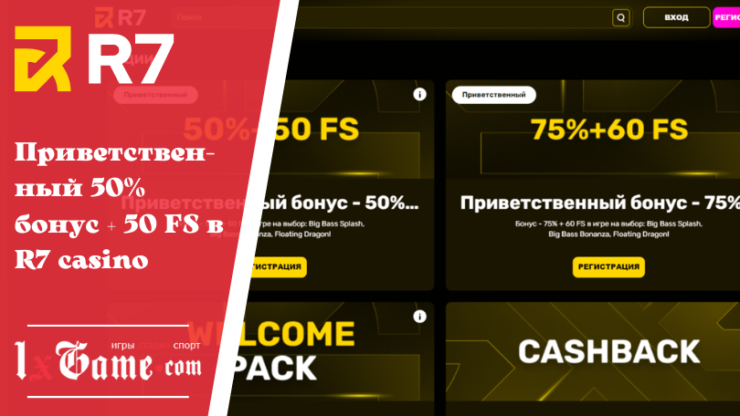 Приветственный 50% бонус + 50 FS в R7 casino