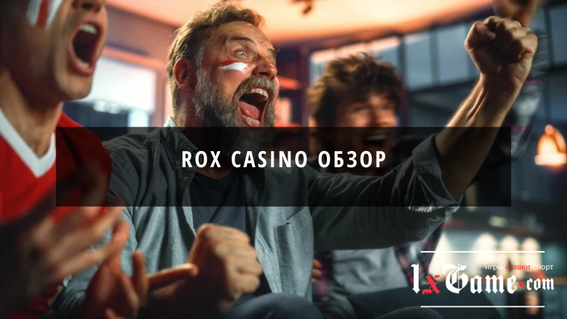 Rox casino обзор