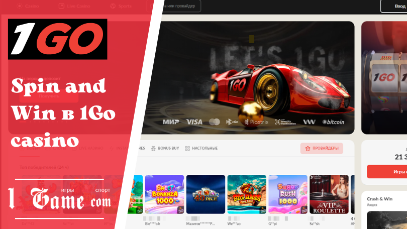 Spin and Win в 1Go casino