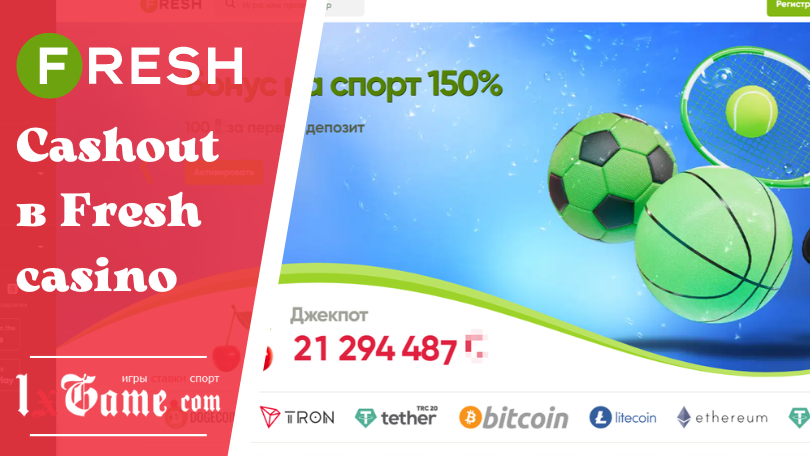 Cashout в Fresh casino