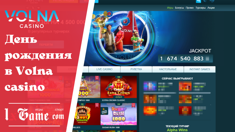 День рождения в Volna casino