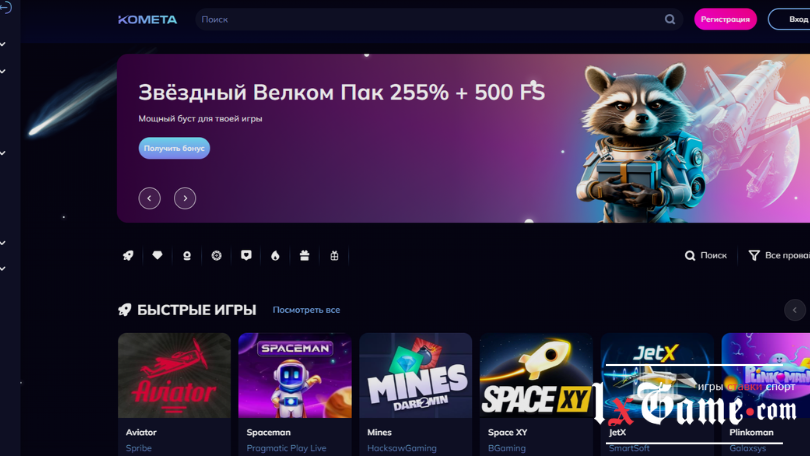 Kometa casino обзор