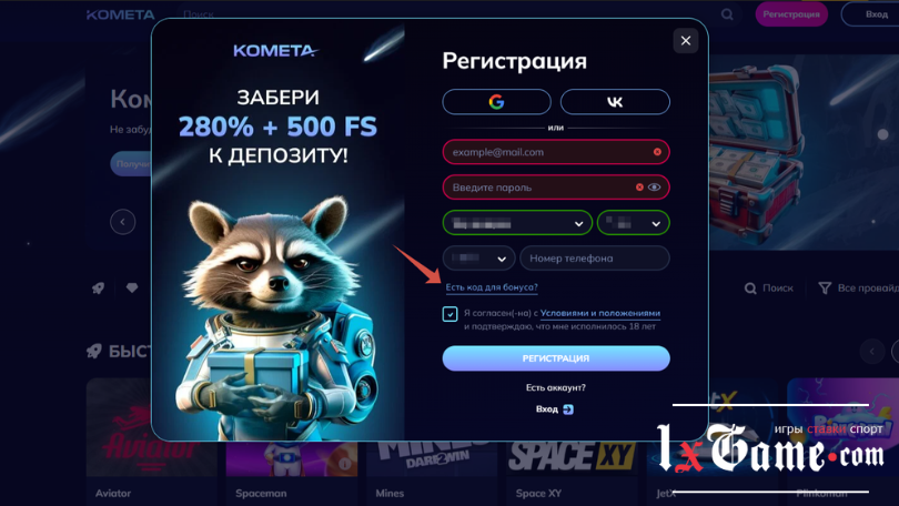 Kometa casino промокод на сегодня