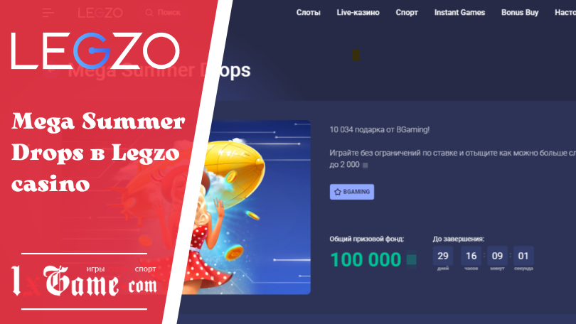 Mega Summer Drops в Legzo casino