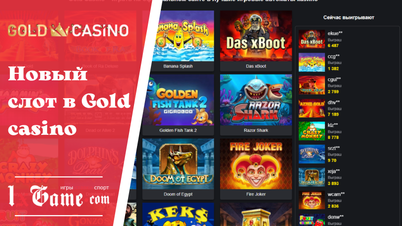 Новый слот в Gold casino