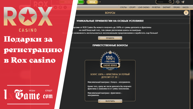 Подарки за регистрацию в Rox casino