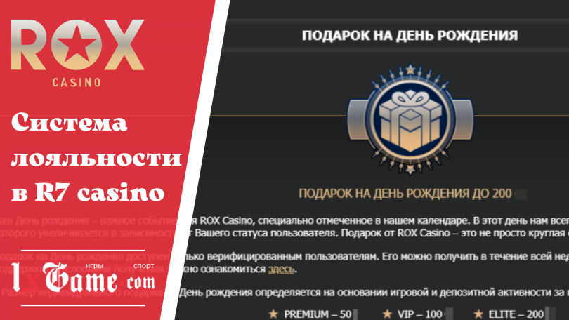 Подарок на День рождения в Rox casino