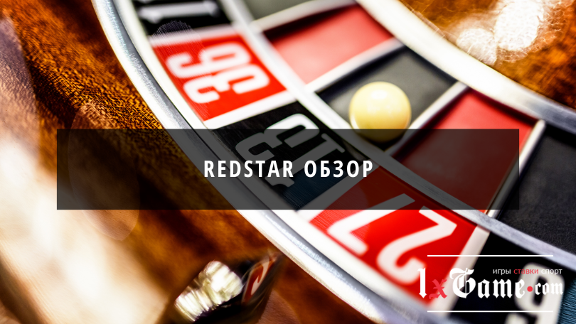 RedStar обзор