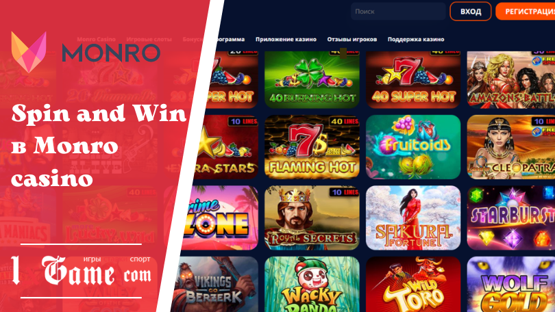 Spin and Win в Monro casino