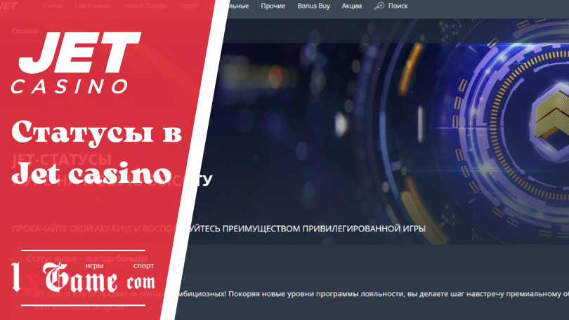 Статусы в Jet casino