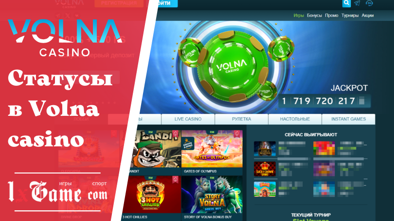 Статусы в Volna casino