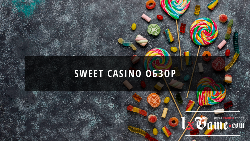 Sweet casino обзор