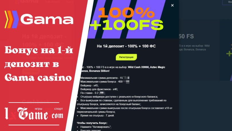 Бонус на 1-й депозит в Gama casino