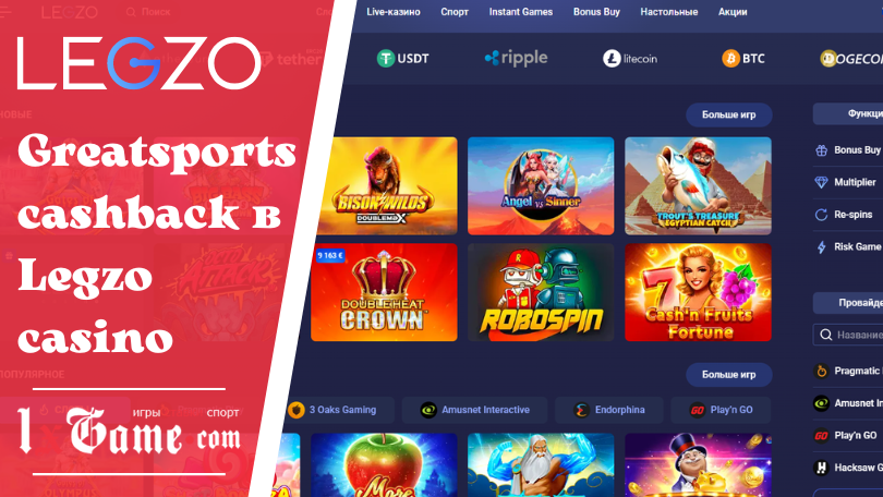 Greatsports cashback в Legzo casino