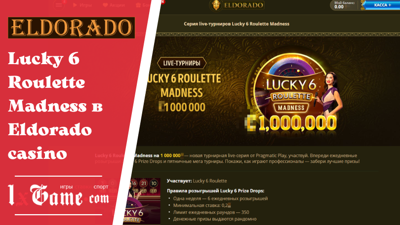 Lucky 6 Roulette Madness в Eldorado casino